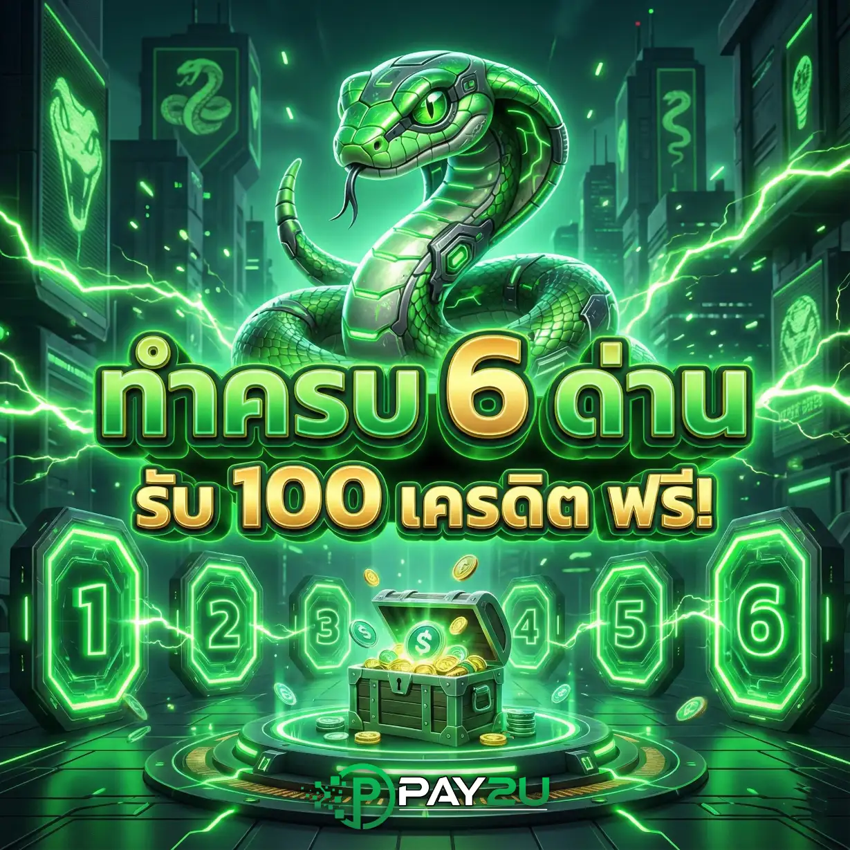 PAY2U-โปรโมชั่น1